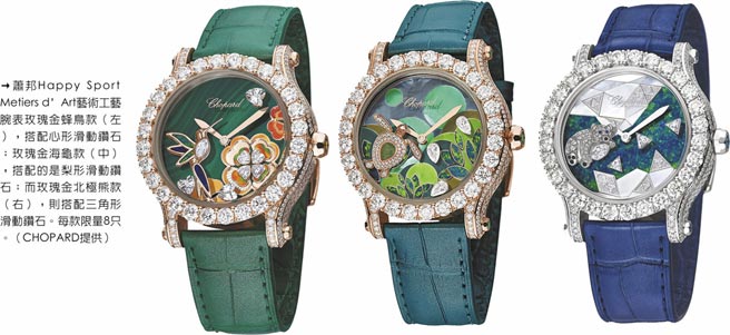 萧邦Happy Sport Metiers d’Art艺术工艺腕表玫瑰金蜂鸟款（左），搭配心形滑动钻石；玫瑰金海龟款（中），搭配的是梨形滑动钻石；而玫瑰金北极熊款（右），则搭配三角形滑动钻石。每款限量8只。（CHOPARD提供）