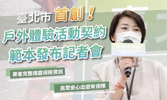 黄珊珊》台北首创 「户外体验活动契约范本」。（照片来源：作者脸书截图）