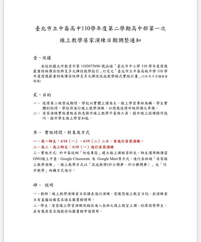 北市中崙高中日前也出現1生確診，原本上周五在官網公告下周一、二改採線上教學。（摘自北市中崙高中官網）