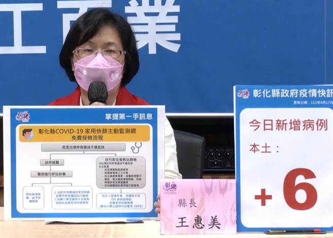 彰化縣長王惠美說明疫情。（吳敏菁攝）