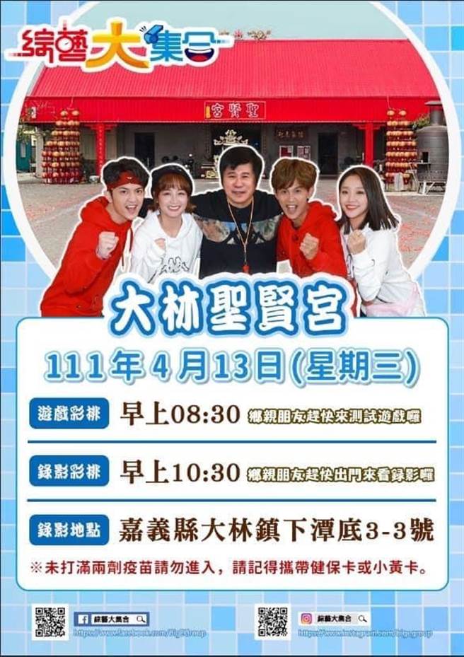 《综艺大集合》曾于13日在嘉义大林进行录制。（摘自脸书）