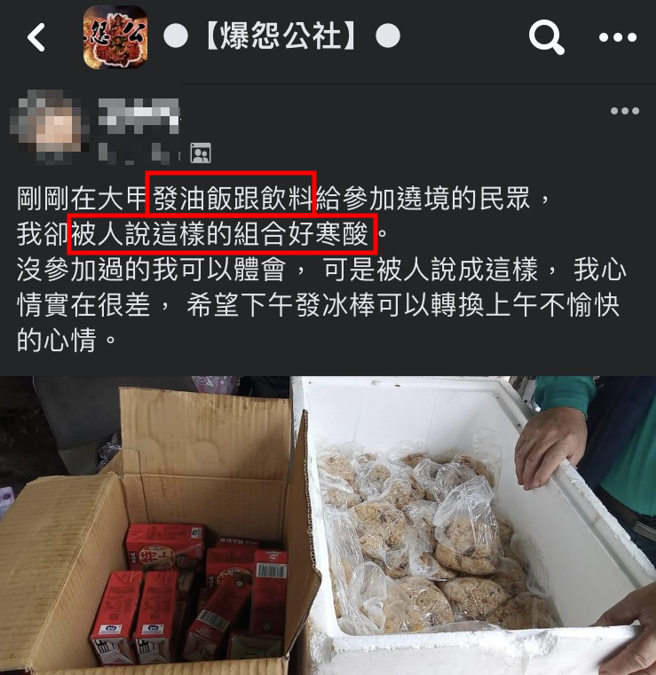 一名男子在大甲妈回銮时，准备油饭和饮料免费提供给信眾，竟遭嫌弃「好寒酸」。（翻摄自脸书爆怨公社）