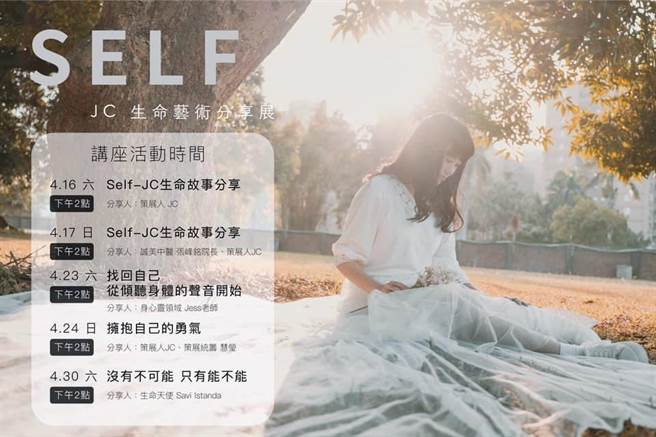 26岁的淇淇罹患先天性罕见疾病，血管淋巴瘤导致她左侧下肢病变、长期疼痛，须不断进出医院手术，充满疤痕，近日她成功在群眾募资平台募得赞助经费，举办展览、讲座，将自己的罕病生命故事歷程与大眾分享。（摘自脸书／谢琼云台中传真）