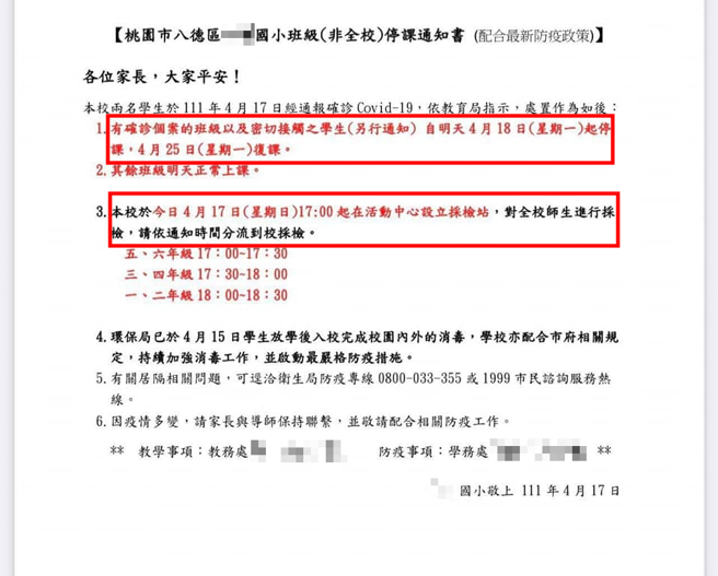 有家长收到学校寄发的「非全校停课通知书」。（翻摄自脸书记忆八德）