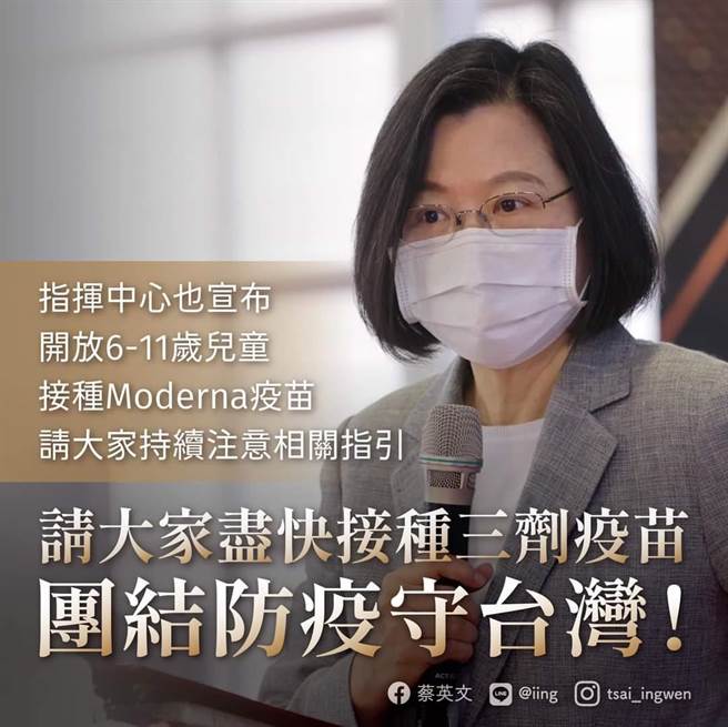 取自蔡英文脸书