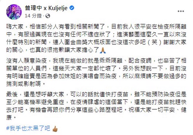 曾玮中脸书全文。（图／FB@曾玮中）