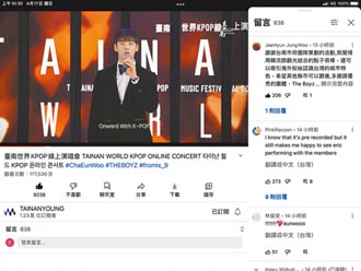 韓團網路演唱行銷台南 逾20萬人次觀看