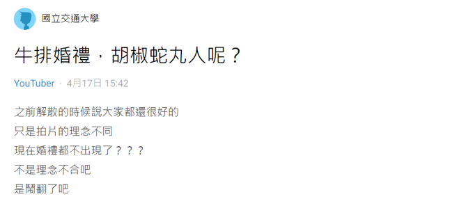 男网友发文询问是否不合。(图/Dcard)