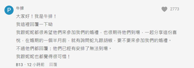 卡称牛排帐号亲自澄清不合传闻。(图/Dcard)