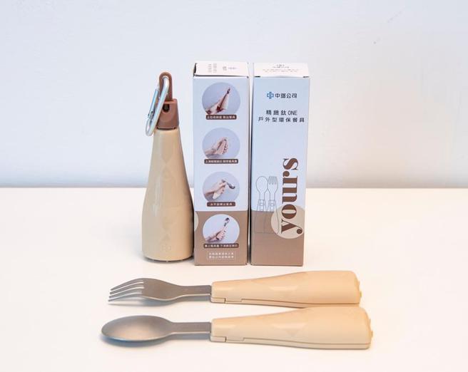 （中钢今年股东会纪念品「精致钛ONE户外型环保餐具」。图／中钢提供）