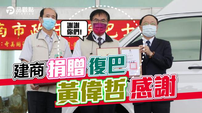 品观点│企业热心公益 捐赠台南復康巴士(图/品观点提供)