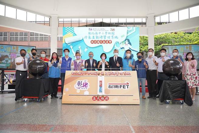 （远传电信以自主开发的能源管理系统，协助彰化县教育处「班班有冷气」专案，涵盖213间中小学校、超过6,000间教室。图／远传电信提供）