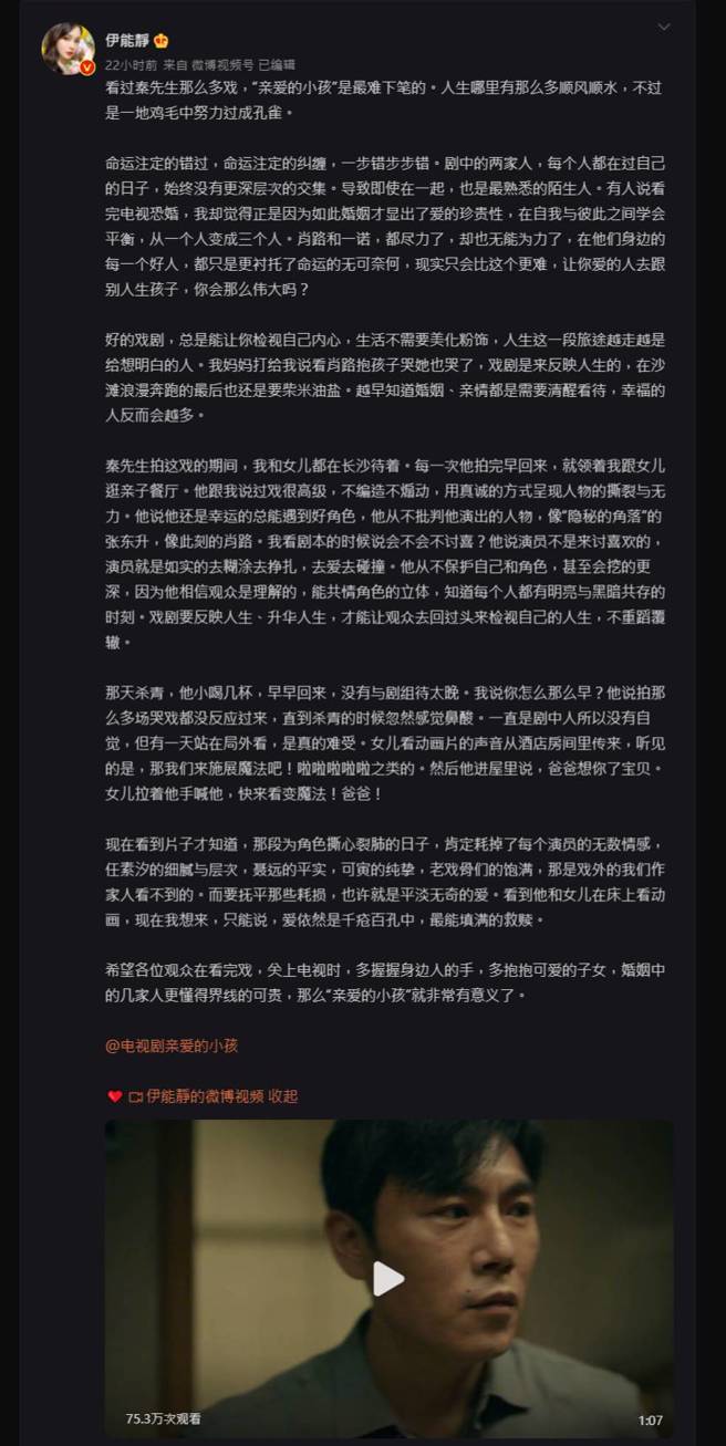 伊能静微博全文。（图／取材自伊能静微博）