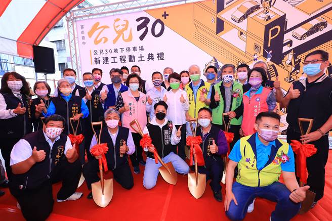 台中市東區「公兒30」地下停車場，18日舉行動土典禮，有公園綠地、兒童遊憩空間及里民活動中心設計，並紓解周遭停車需求。（張妍溱攝）