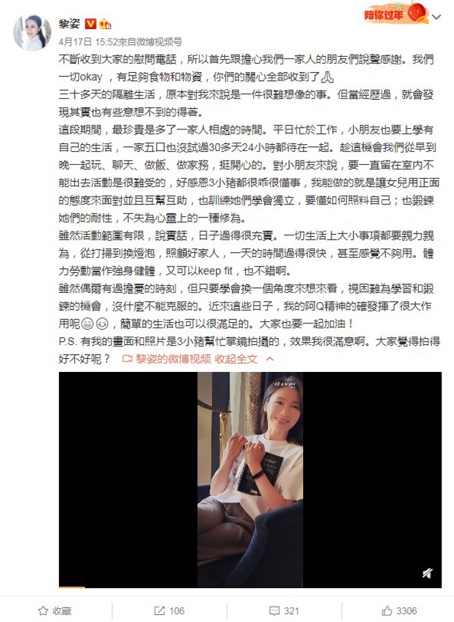 黎姿微博全文。（圖／微博@黎姿）