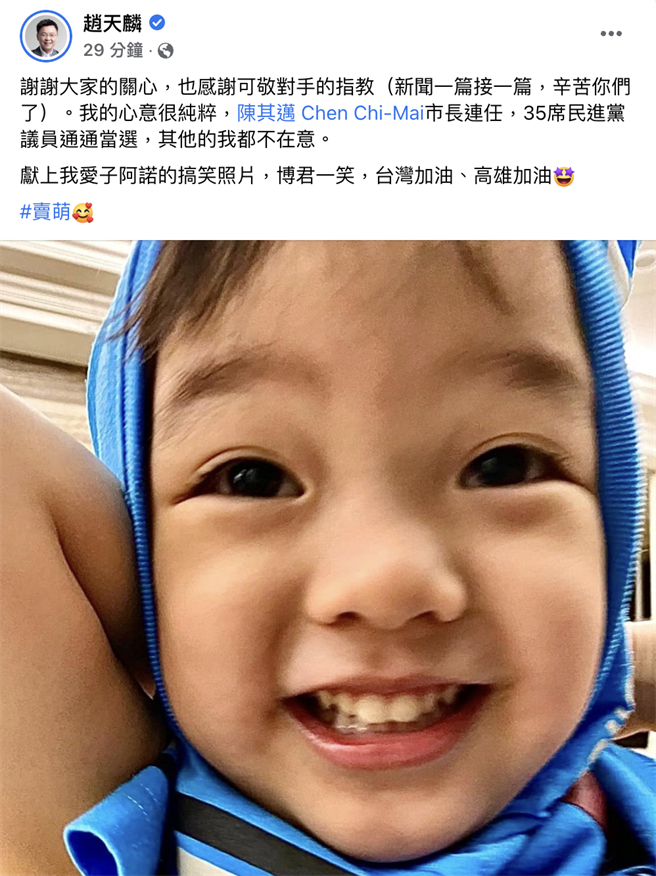 趙天麟打破沉默一天後，今晚在臉書發文表示，「陳其邁市長連任，35席民進黨議員通通當選，其他的我都不在意」。（柯宗緯翻攝）