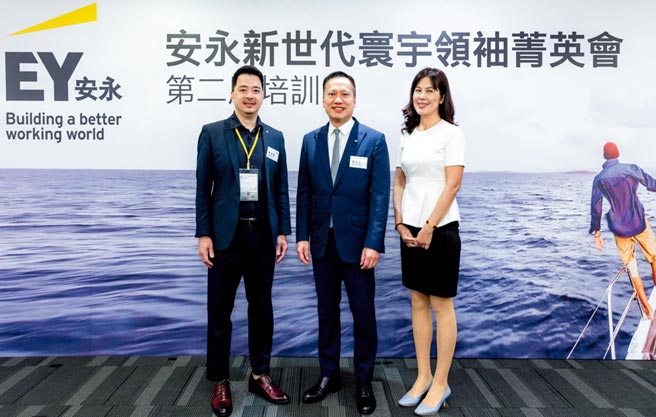 安永联合会计师事务所税务服务部执业会计师林志翔（左起）、所长傅文芳、税务服务部营运长刘惠雯出席「安永新世代寰宇领袖菁英会」第二届培训营。图／安永提供