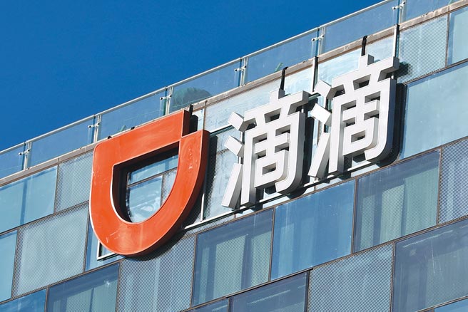 大陆网约车巨头滴滴出行（DIDI.US）16日晚间在官网公告称，将于2022年5月23日召开临时股东大会，就公司从美国纽交所退市一事进行表决。图为位于北京的滴滴大厦上的公司标志。（中新社）