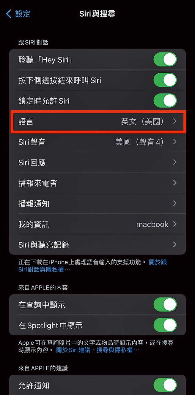 只要在iPhone的「Siri與搜尋」中，將語言設定改成「英文（美國）」，即能唸出原來的英文版咒語執行指令。（翻攝自iPhone）