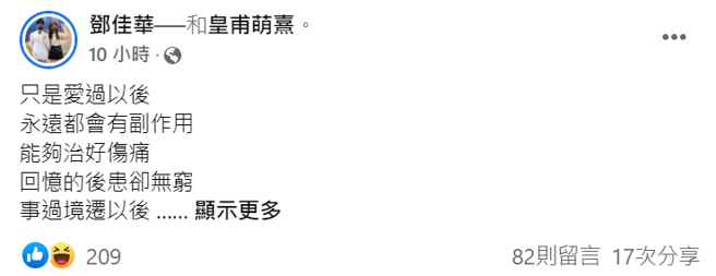 鄧佳華這段詩意告白，被抓包抄自網路。(圖/鄧佳華 FB)