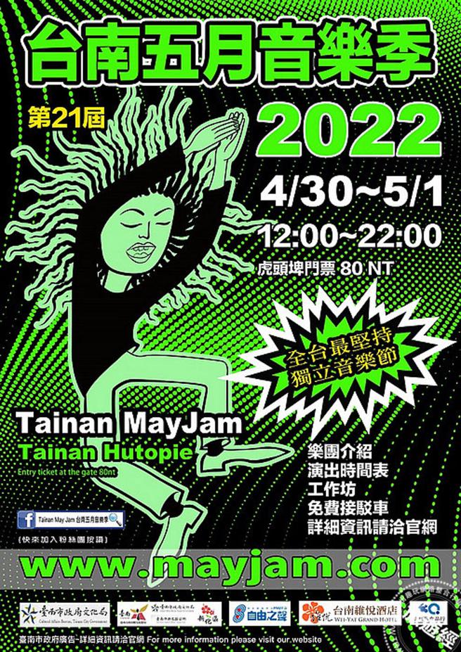 2022台南五月音樂季海報