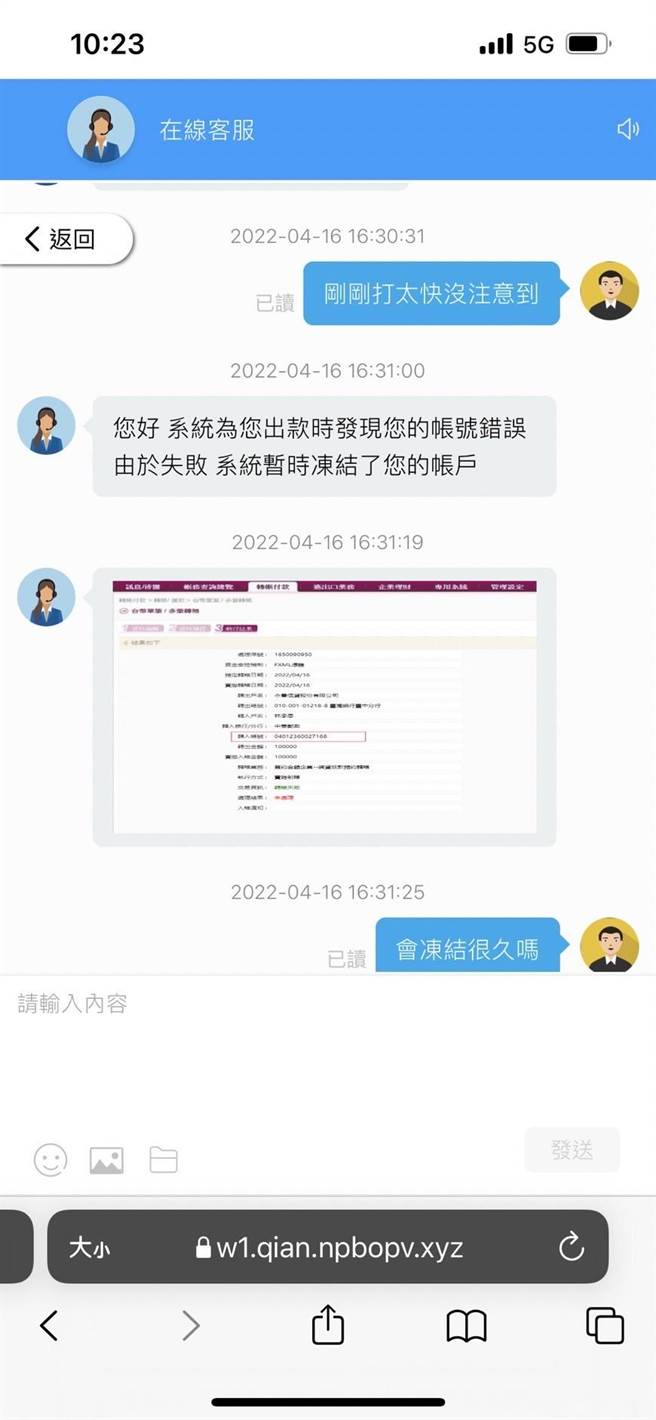 平台人员以帐户资料错误，造成资金遭到冻结为由，将被害人骗得团团转。（警方提供）