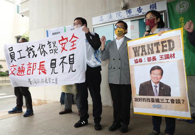 台湾铁路产业工会19日在立法院群贤楼门口举行【员工找你谈安全，交通部长见不见】记者会，工会成员拿着看板，喊口号，协寻交通部长王国材。（刘宗龙摄）