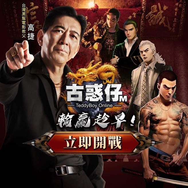 高捷登入手游《古惑仔M》，粉丝千万别错过此次限定活动。（Gameone提供）