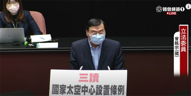 国民党立委曾铭宗。（取自国会频道）