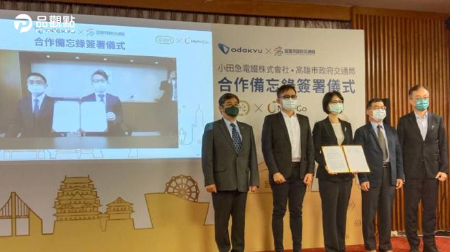 品觀點｜高雄交通局與日本小田急電鐵株式會社簽MOU 推MaaS服務（圖/品觀點 提供）