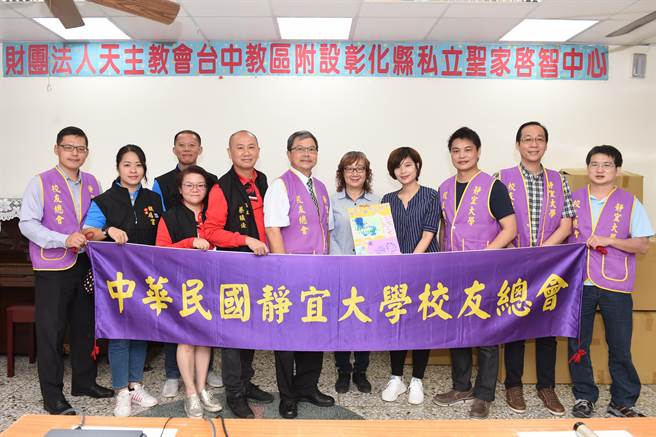 静宜大学校友总会以爱传爱，为发展迟缓儿童及身心障碍者献爱心！（静宜大学提供）