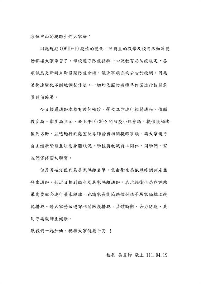 北市中山女中也传出有老师确诊。（读者提供／游念育台北传真）