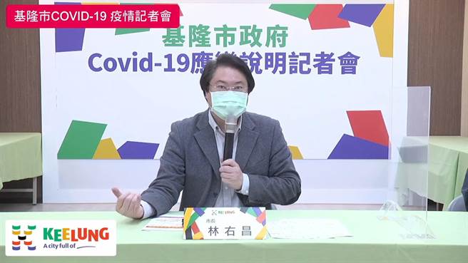 19日基隆市長林右昌強調，已加強防疫專線量能，並且要求快速處理打電話民眾需求。（基隆市政府提供／陳敬哲基隆傳真）