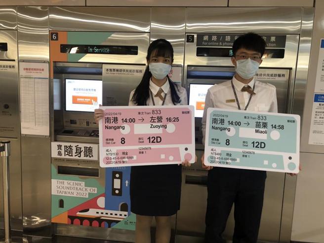 （台湾高铁携手国艺会，20日将更换新广播提示音，推出四款纪念车票，于各车站特定自动售票机贩售。图／陈昱光）