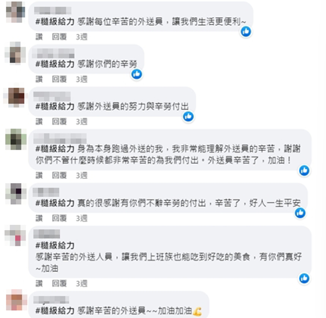 6千位网友热情响应留言给予外送员满满「早餐谷励」/截取自统一阳光官方粉丝团