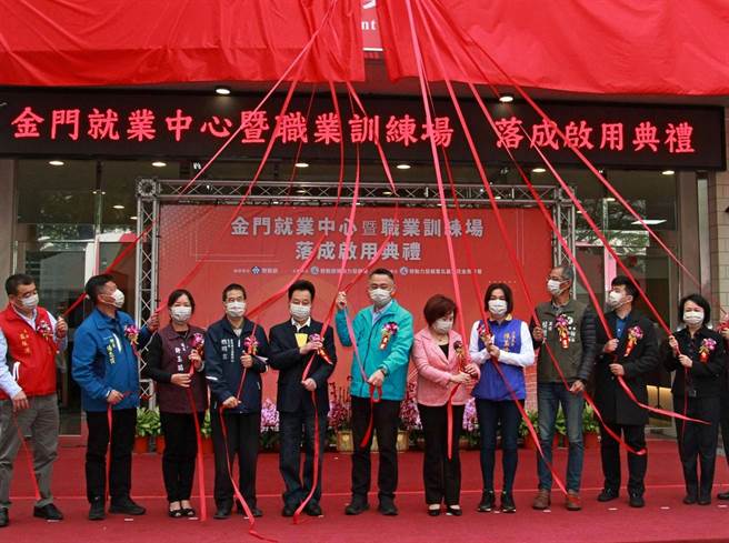 斥資新台幣3000萬元興建的金門就業中心，今天由勞動部長許銘春、立委陳玉珍和金門縣長楊鎮浯、縣議長洪允典等人揭牌啟用。（李金生攝）