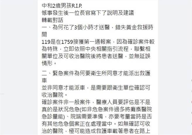 新北市消防局官員對2歲男童重症不治事件提出說明與建議。（翻攝自臉書）