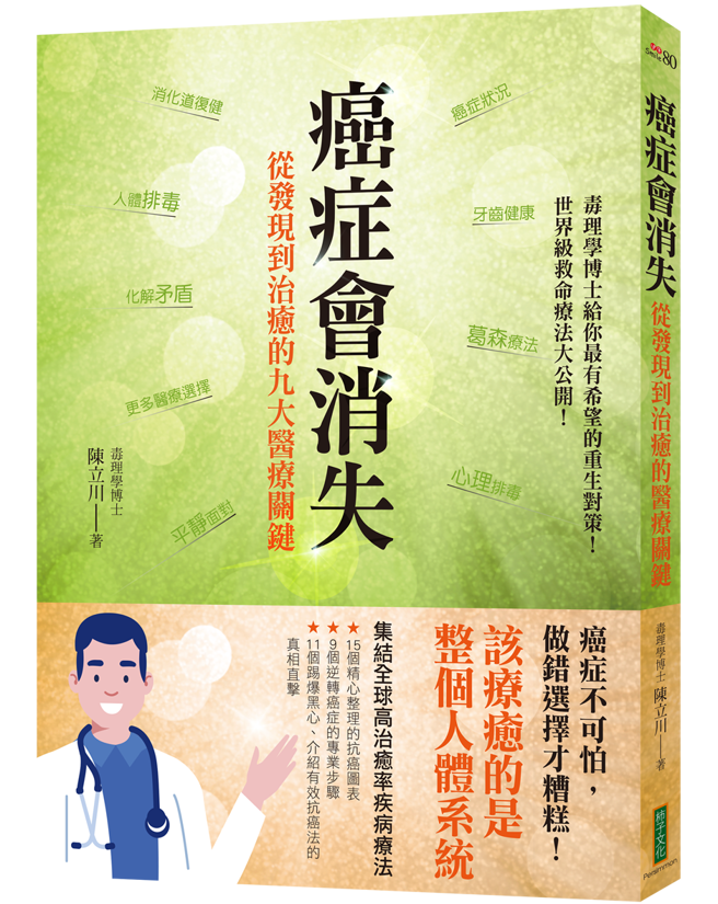 《癌症會消失》/柿子文化