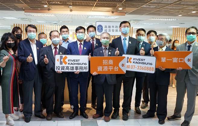 高雄市经发局成立「投资高雄事务所」提供全方位投资服务，呼吁符合促产补助资格企业把握时间提出申请。（高市经发局提供／柯宗纬高雄传真）
