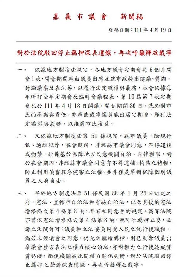 嘉义市议会发布新闻稿内容。（嘉义市议会提供／廖素慧嘉市传真）