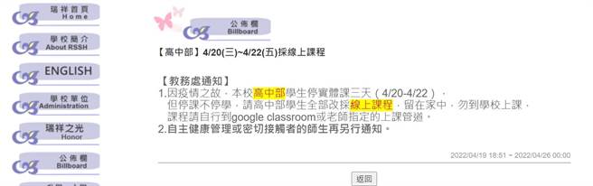高雄瑞祥高中爆学生确诊 停课与否待筛检结果。（柯宗纬翻摄）