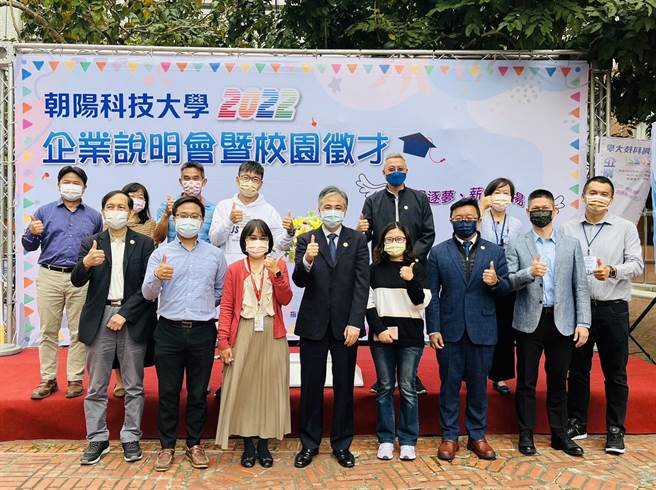 朝陽科大舉辦「2022企業說明會暨校園徵才」活動，校長鄭道明（前排中）與勞動力發展署中彰投分署青年職涯發展中心主任王茹馨（前排右四）等人與會。（朝陽科大提供／陳淑芬台中傳真）