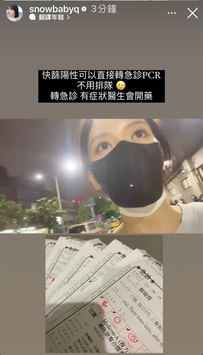 蔡瑞雪步行到醫院急診PCR。（摘自IG）