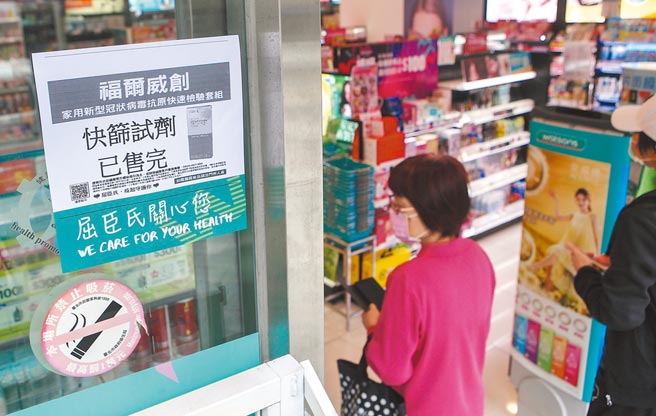国内疫情升温，快筛试剂需求大增，药妆店张贴公告试剂已售完。（邓博仁摄）