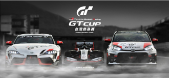 隱藏版的「電競賽車高手」是你？ TOYOTA GAZOO Racing GT Cup台灣熱身賽 等你來挑戰 
