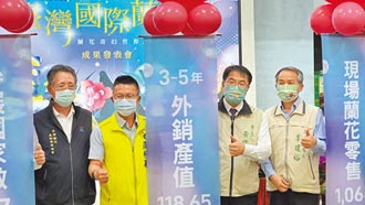 台灣蘭展外銷訂單118億 創新高
