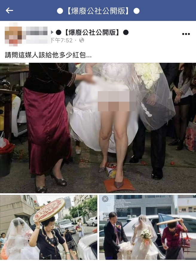 媒婆在迎娶时为新娘拉裙摆好过火炉、踩瓦片，竟将裙襬拉过高，导致新娘内裤直接曝光，另张照片原本用来为新娘遮头的米筛，媒婆竟全程为自己遮阳。（翻摄自脸书「爆废公社公开版」）
