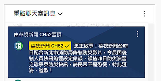 华视已发声明致歉。（图／翻摄自华视新闻 CH52 Youtube）