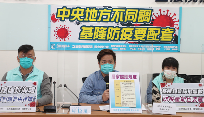 民眾党立委邱臣远（中）20日举行「中央地方不同调 基隆防疫要配套」记者会。（刘宗龙摄）