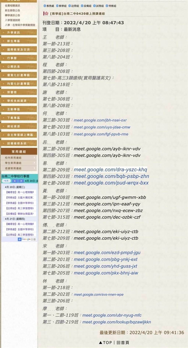 台南二中今早公告線上授課的消息。（摘自台南二中官網）
